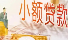 成都私借私借空放短借-成都私借个人贷款额-成都私借私借空放免费上门