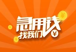 成都私借民间小额借贷-成都私借信用贷款网-成都私借个人借钱