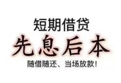 成都私借私人私人借贷-成都私借24小时上门放款-成都私借哪里可以借私借