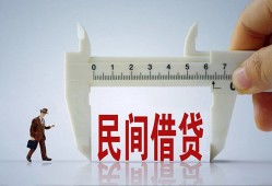 成都私借哪有民间借贷-成都私借民间小额借贷-成都私借贷款