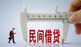 成都私借哪有民间借贷-成都私借民间小额借贷-成都私借贷款