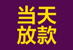 成都私借生意贷-成都私借短期借款-成都私借空放私人借钱
