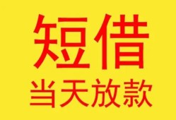 成都私借全天候办理借款-成都私借哪里有民间借贷-成都私借身份证办理贷款