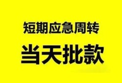 成都私借身份证办理贷款-成都私借民间短借-成都私借民间借贷网