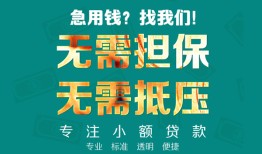 成都私借借私借-成都私借私人借贷-成都私借私人信用贷款