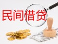 成都私借正规个人借贷-成都私借小额贷款空放-成都私借贷款联系电话