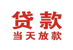 成都私借应急贷款-成都私借急用钱找我-成都私借空放私人借钱