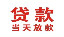 成都私借应急贷款-成都私借急用钱找我-成都私借空放私人借钱