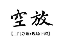 成都私借民间小额借贷-成都私借短借急用钱-成都私借民间借贷当天放款
