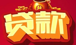 成都私借民间借贷无抵押-成都私借小额贷款官网-成都私借个人小额贷款