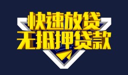 成都私借个人借贷平台-成都私借身份证怎么贷款-成都私借私人借钱当天拿钱