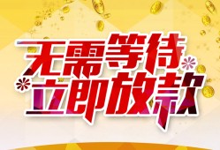 成都私借小额贷款官网-成都私借私人放款联系方式-成都私借身份证应急贷款