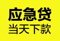 成都私借无抵押私人贷款-成都私借急需借钱-成都私借身份证小额贷款