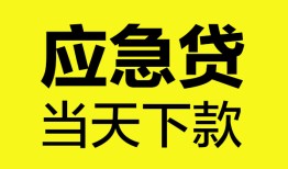 成都私借无抵押私人贷款-成都私借急需借钱-成都私借身份证小额贷款