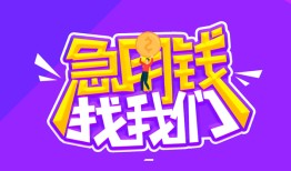成都私借信用贷款哪家好-成都私借个人空放联系方式-成都私借身份证贷款分期