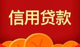 成都私借民间借贷当天放款-成都私借个人工程贷款-成都私借个人借贷好吗