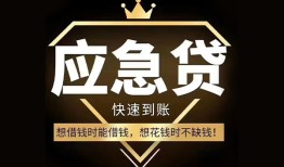 成都私借私人工程贷款-成都私借私人24小时借钱-成都私借短借急用钱