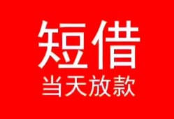 成都私借身份证小额贷款-成都私借哪有民间借贷-成都私借哪里可以借私借