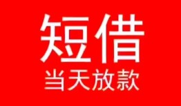 成都私借空放私借民间借贷-成都私借短借私借空放-成都私借身份证怎么贷款