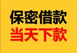 成都私借民间小额借贷-成都私借民间短期私借借款-成都私借短借信贷