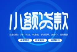 成都私借个人消费贷款-成都私借个人放款-成都私借生意贷