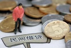 成都私借私人私人借贷-成都私借短借费用-成都私借小额贷款不查征信