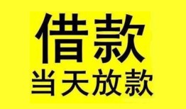 成都私借民间短期水钱借款-成都私借短借空放-成都私借私人借钱短借微信号