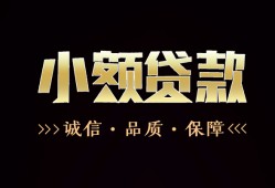成都私借小额贷款官网-成都私借身份证贷款-成都私借信用贷款办理
