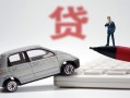 成都私借身份证贷款-成都私借民间短借-成都私借小额贷款贷款
