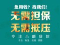 成都私借小额信用贷款-成都私借小额空放-成都私借民间小额借贷