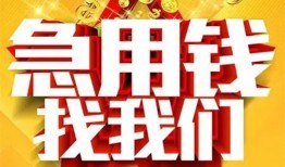 成都私借快速小额贷款-成都私借私借空放短借-成都私借私借短借