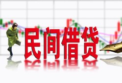 成都私借私人私人借贷-成都私借借款短借-成都私借身份证贷款在线