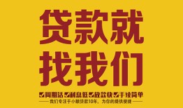成都私借空放私借民间借贷-成都私借私借空放直接上门-成都私借信用贷款哪家好