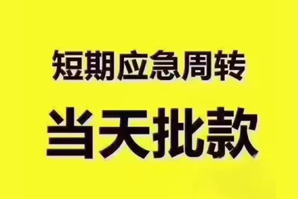 成都私借个人借贷平台