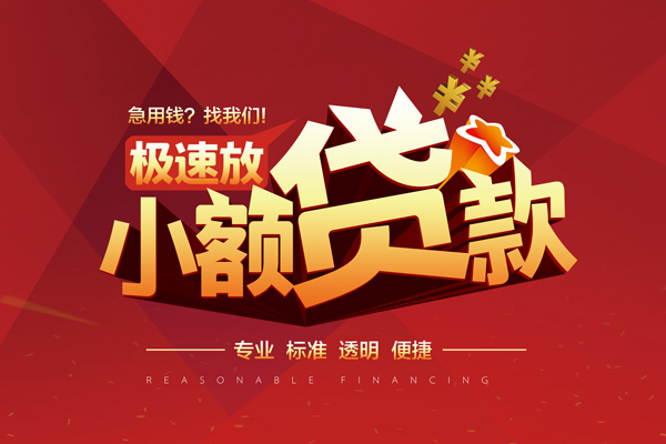 成都私借信用贷款网