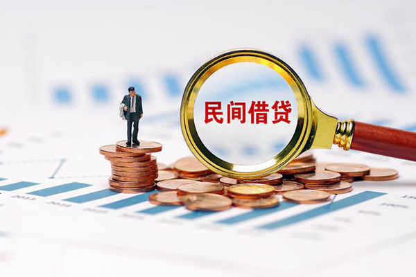 成都私借哪里有民间借贷