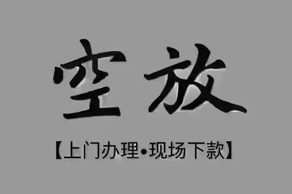 成都私借个人贷款额
