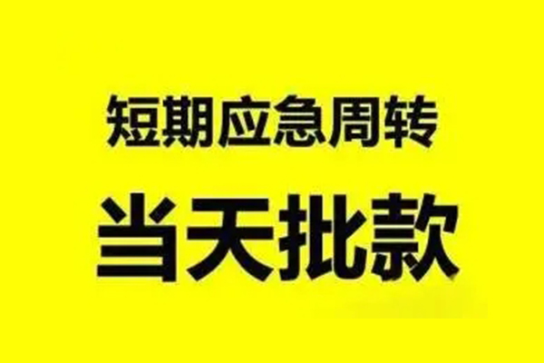 成都私借本地私借