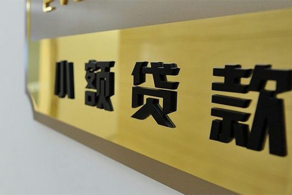 成都私借民间借贷无视黑白