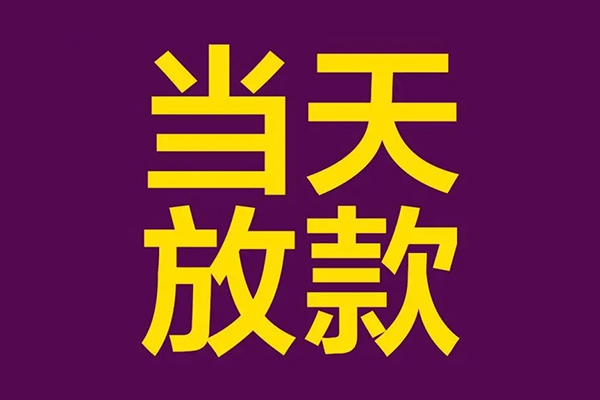 成都私借贷款银行