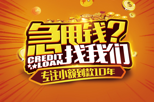 成都私借空放贷款