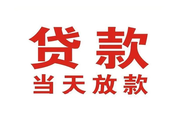 成都私借应急贷款