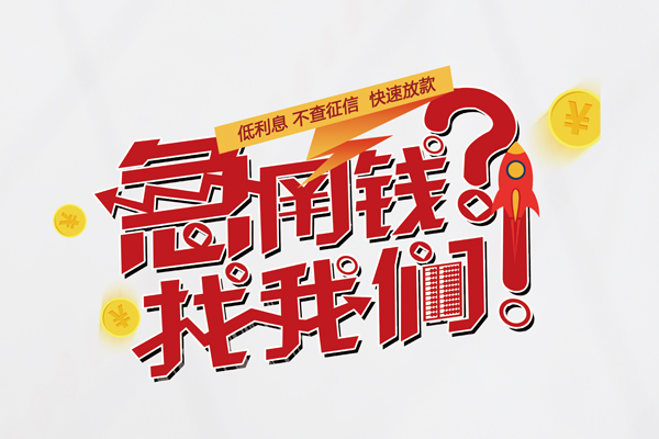 成都私借私借空放先息后本