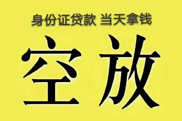 成都私借身份证贷款