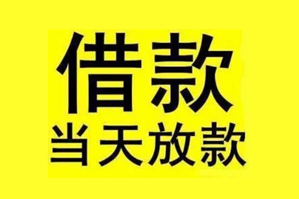 成都私借民间短期水钱借款