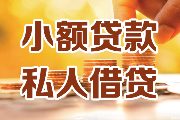 成都私借水钱