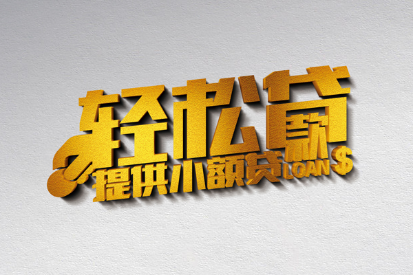 成都私借哪里可以民间借贷