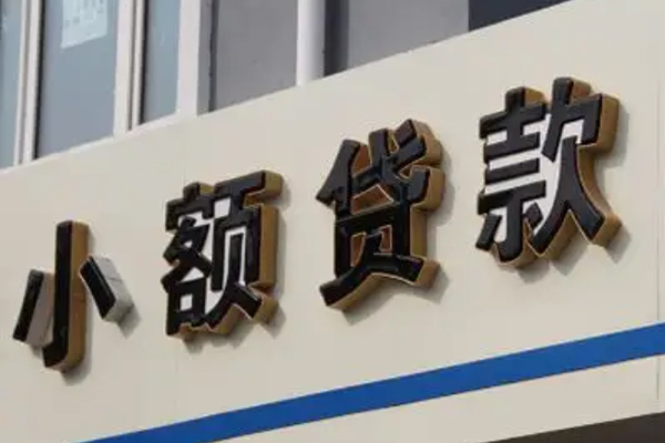 成都私借快速小额贷款