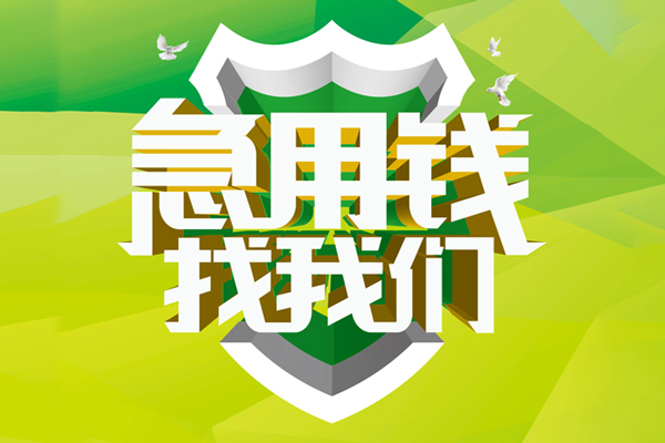 成都私借私借空放直接上门