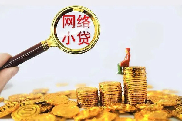 成都私借小额贷款空放